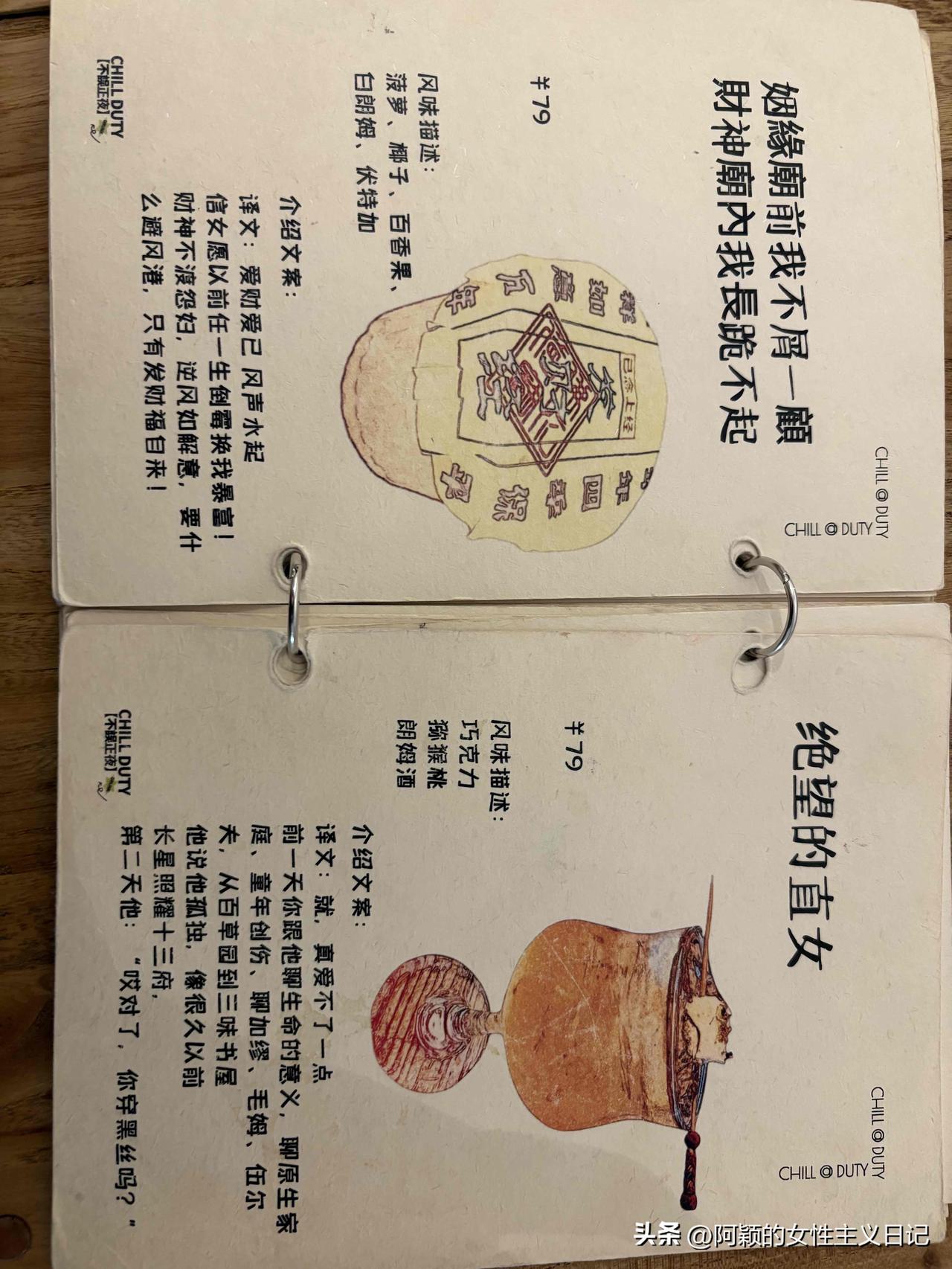 这是天津五大道一家网红酒吧【CHILL DUTY】的活页酒单，两杯特调，名字、文