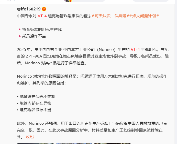 顺便提一句，关于那个“北方工业对 VT-4 坦克炮管炸裂事件的解释是由于使用方未