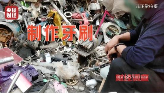 央视曝光了！我们每天塞嘴里的牙刷，竟可能是化工废桶加烂拖鞋做的！
 
2026年