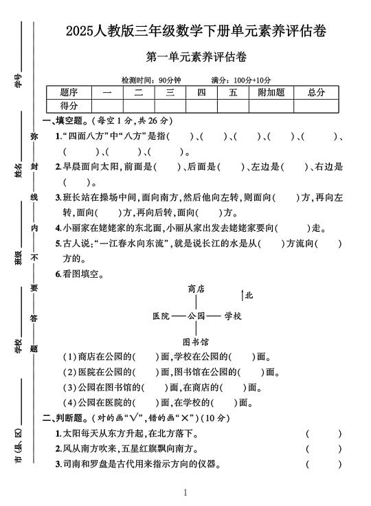 人教版三年级数学下册第一单元素养评估卷