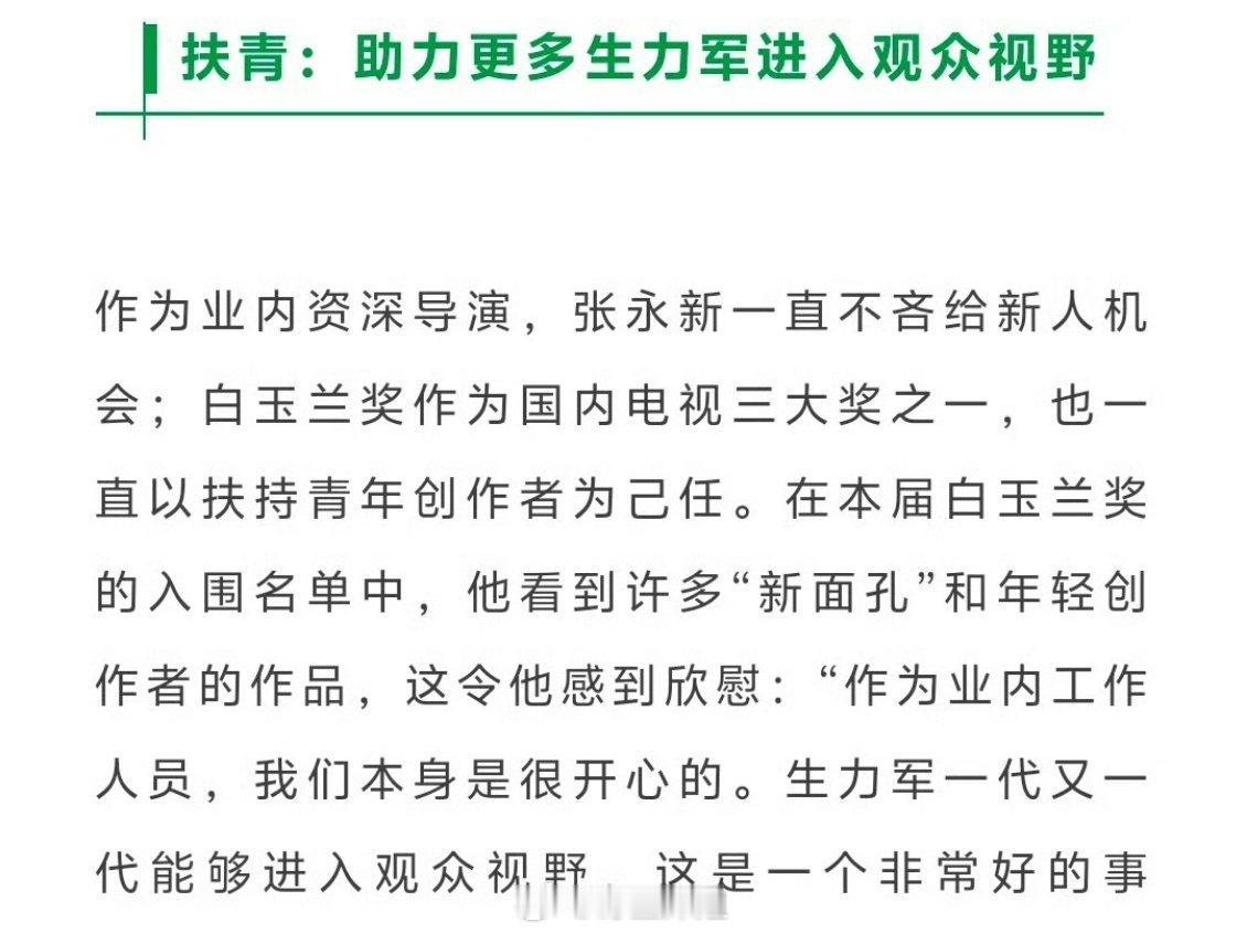 本届白玉兰有许多新面孔 ，会是我们想的那几个流量生花吗 