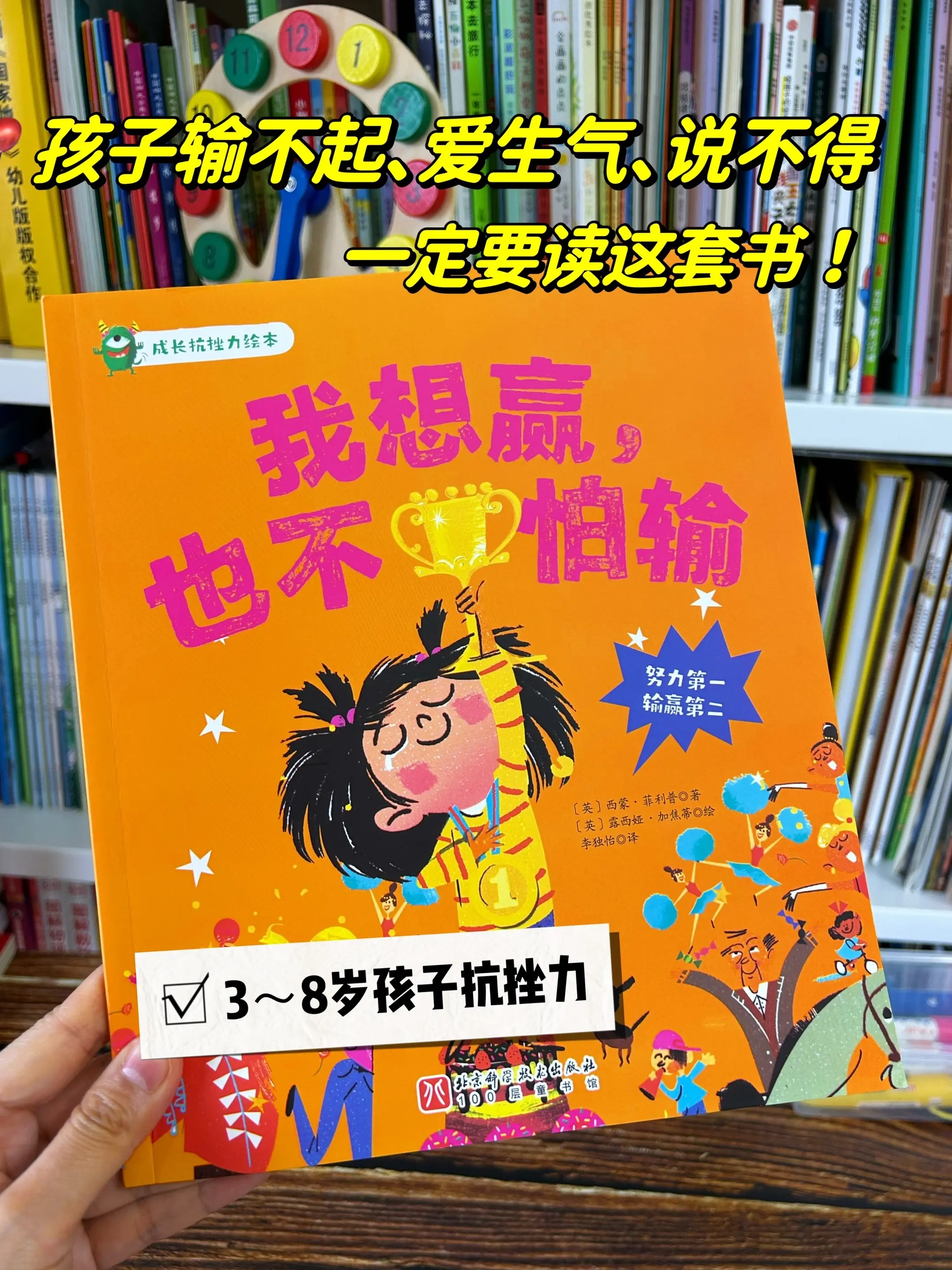 孩子易怒、玻璃心、输不起，一定要读这套书。什么事都想争第一、遇到困难就...