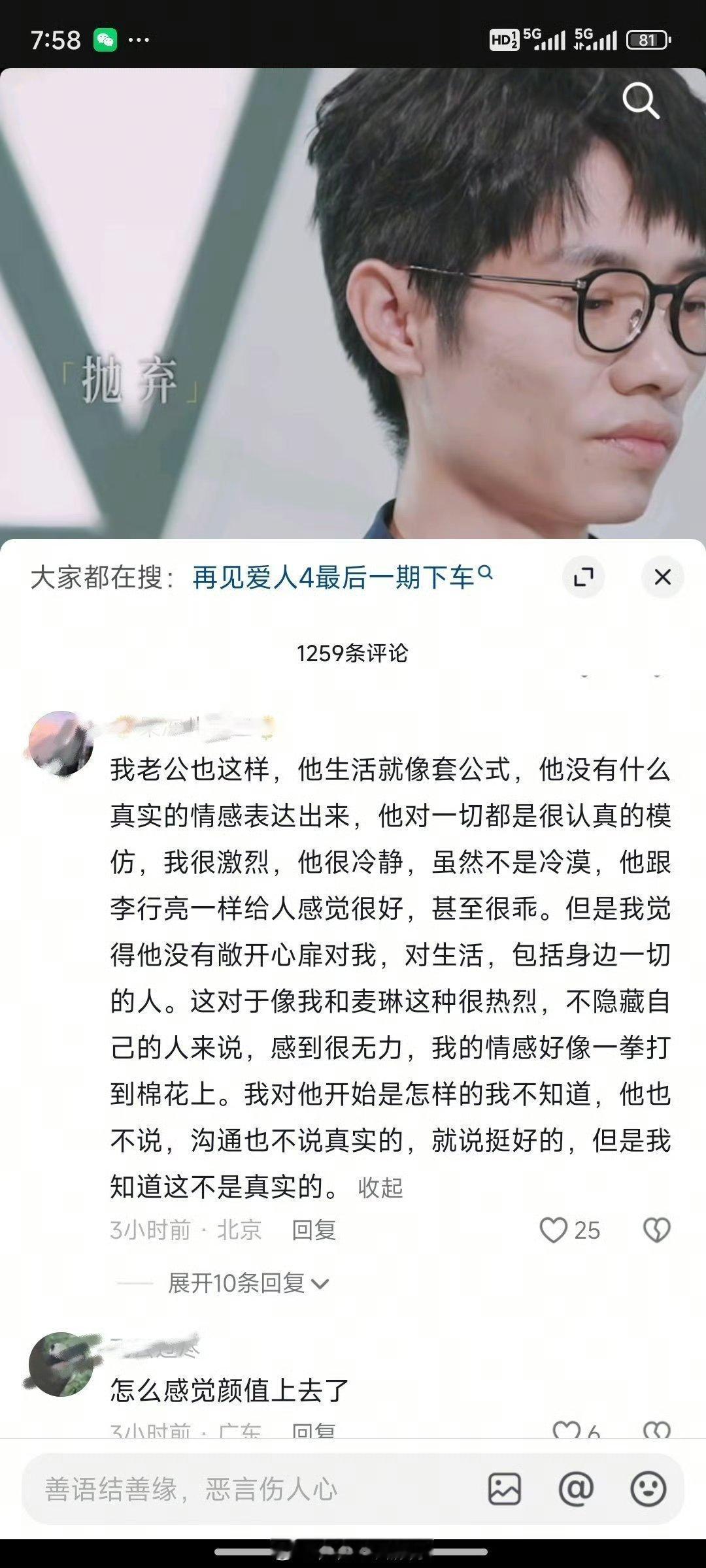 疑似李行亮没下车  李行亮居然没下车  没下车是没离的意思吗 
