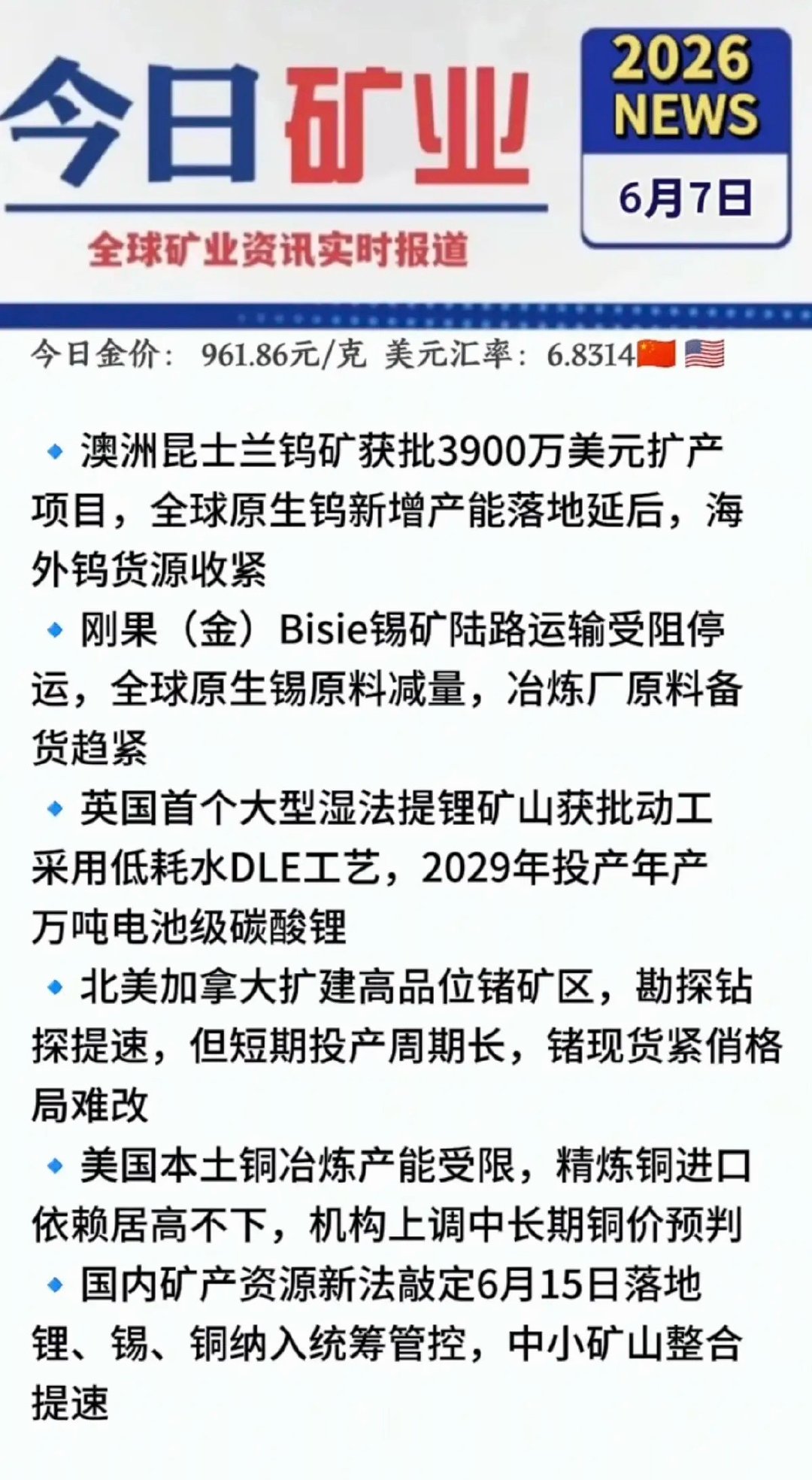 6.5周五  最新：有色金属+矿业新闻！1.英国首个大型“锂矿”获批2.刚果，锡