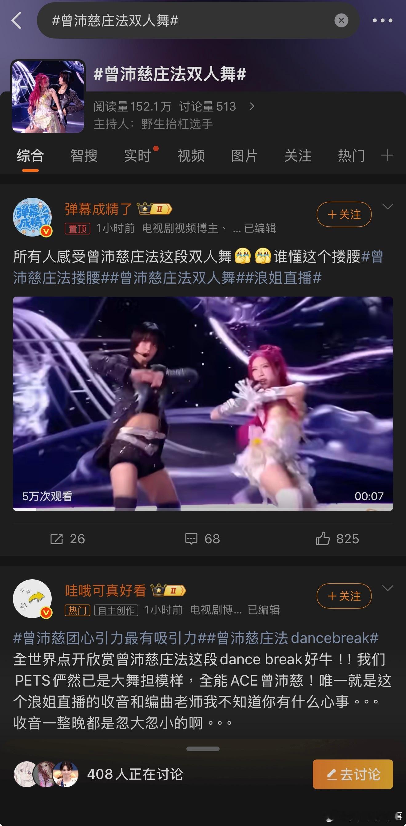 曾沛慈庄法双人舞乘风2026五公《心引力》这段双人舞直接封神，成为全场最戳人的高