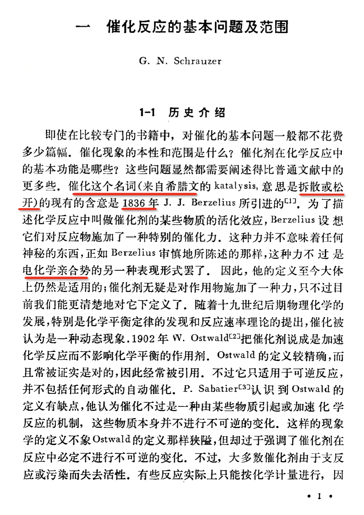 1976年出版的 G. N. Schrauzer 编辑的中文版「均相化中的过度金