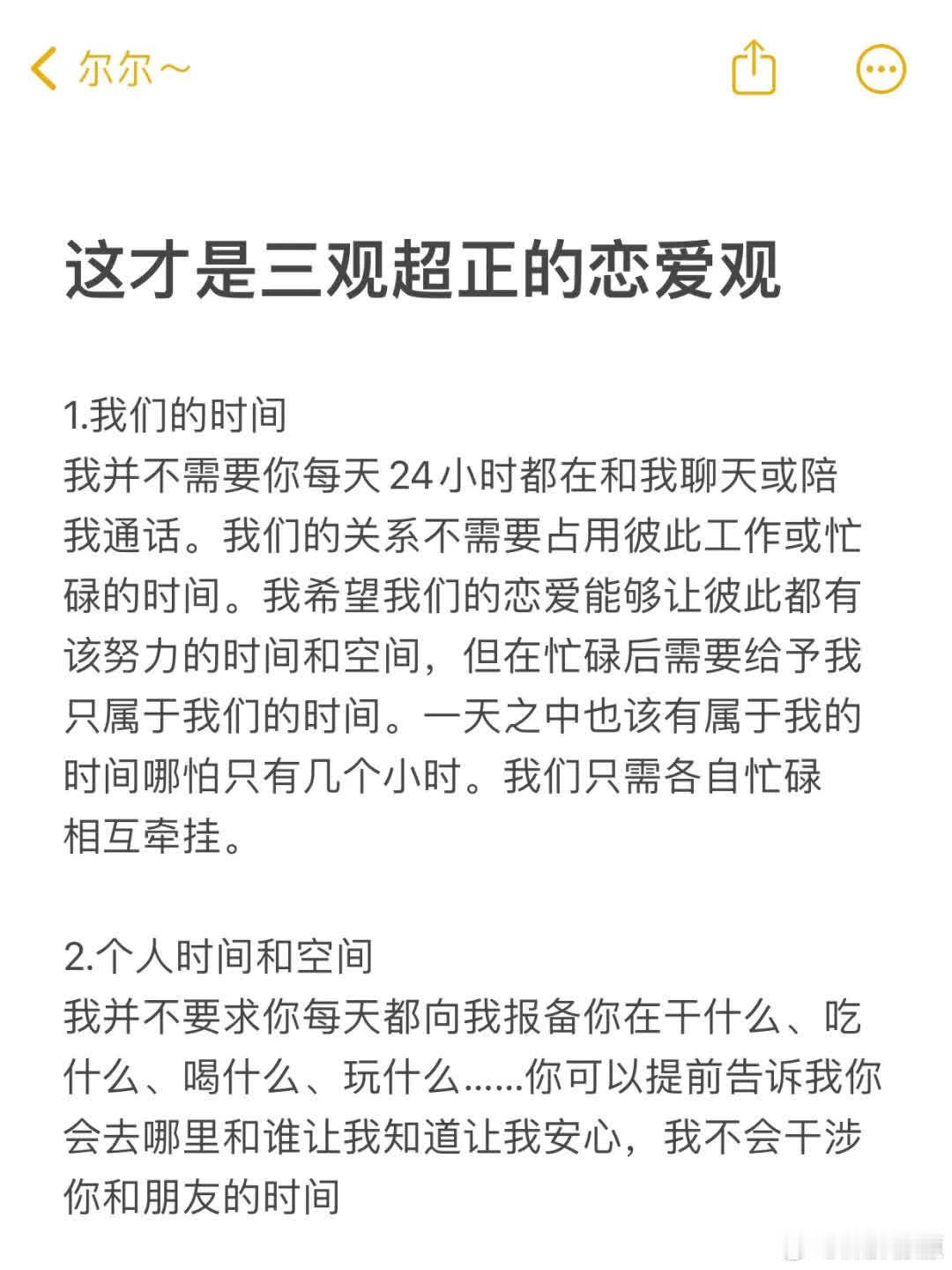 这才是三观超正的恋爱观 