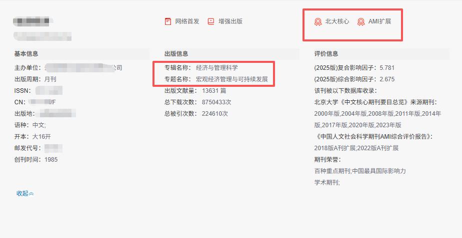 不想发水刊的博士就发这本核心期刊！版面费5000，2个月见刊，又好又快又省的核心