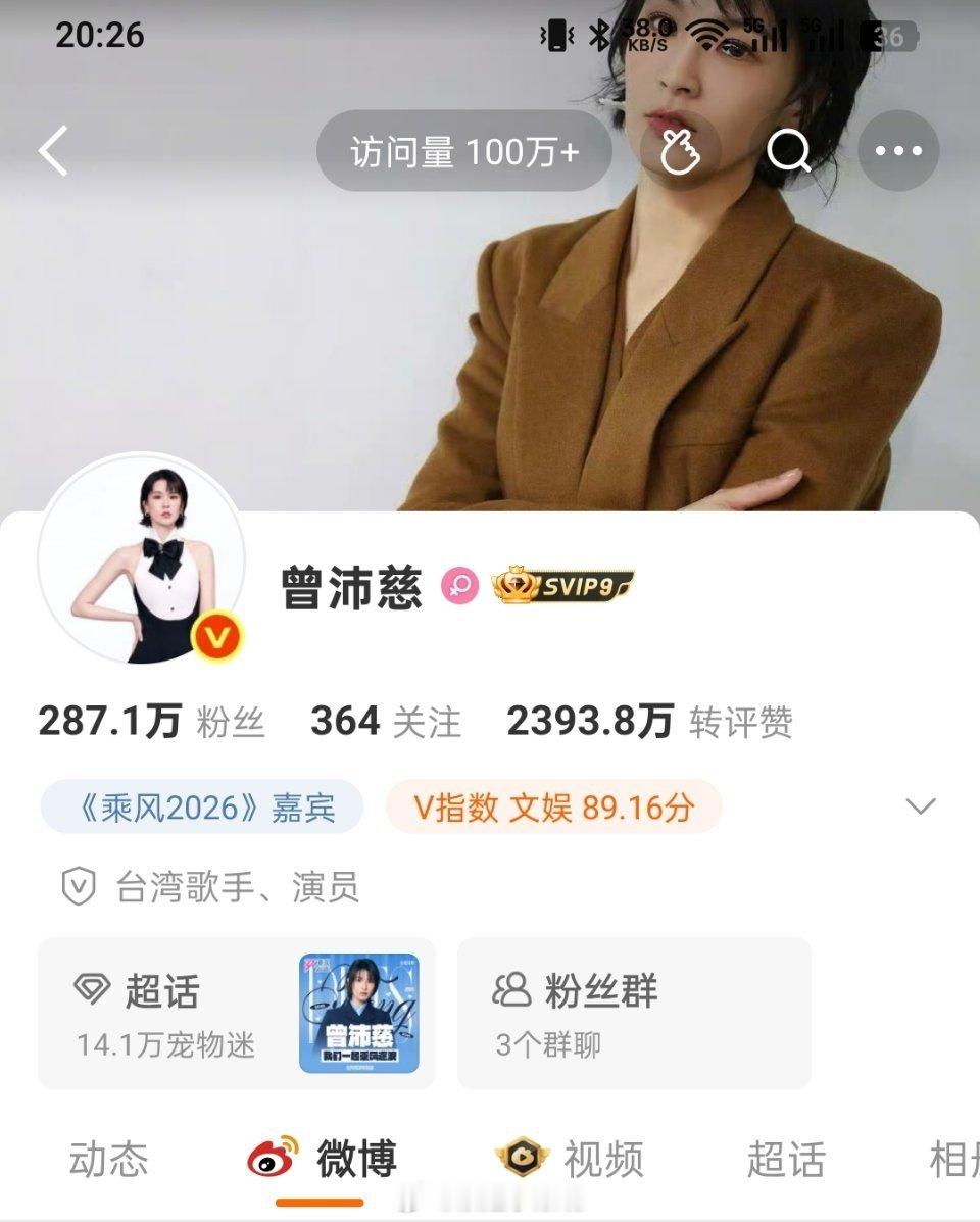 曾沛慈访问量超100w，这什么水平 
