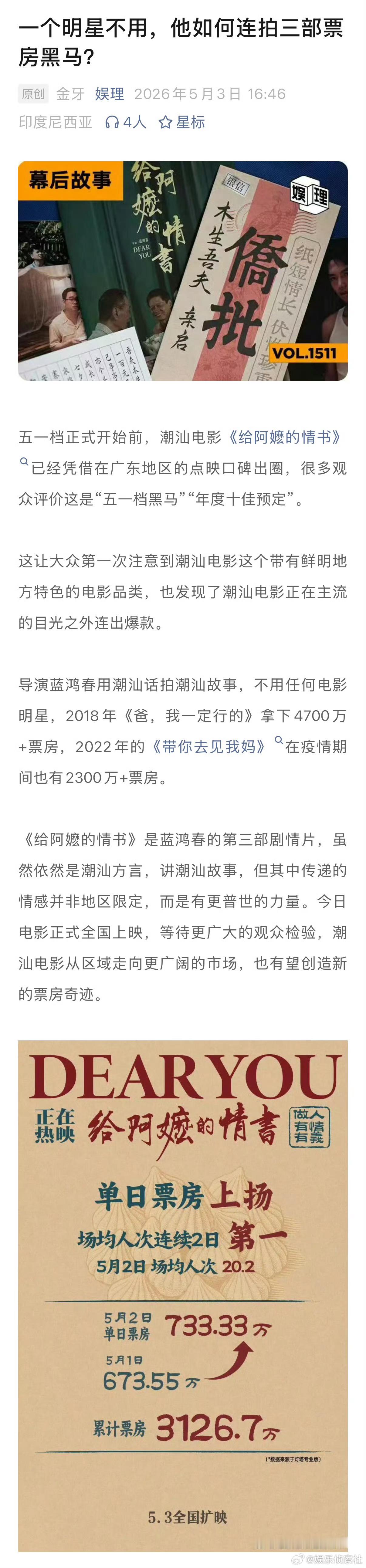 给阿嬷的情书票房连超预测围观下啦，给阿嬷的情书票房连超预测，可以有啊，我爱了！ 