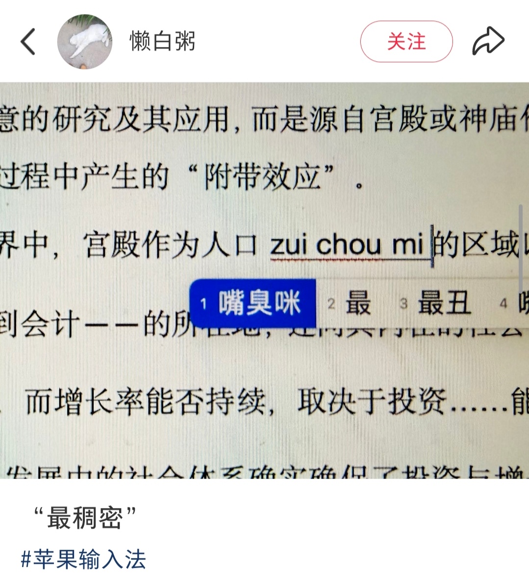 “最稠密”“嘴臭咪” 