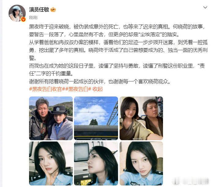 任敏发长文告别黑夜告白 任敏长文告别黑夜告白任敏长文告别黑夜告白，要和晓荷说再见