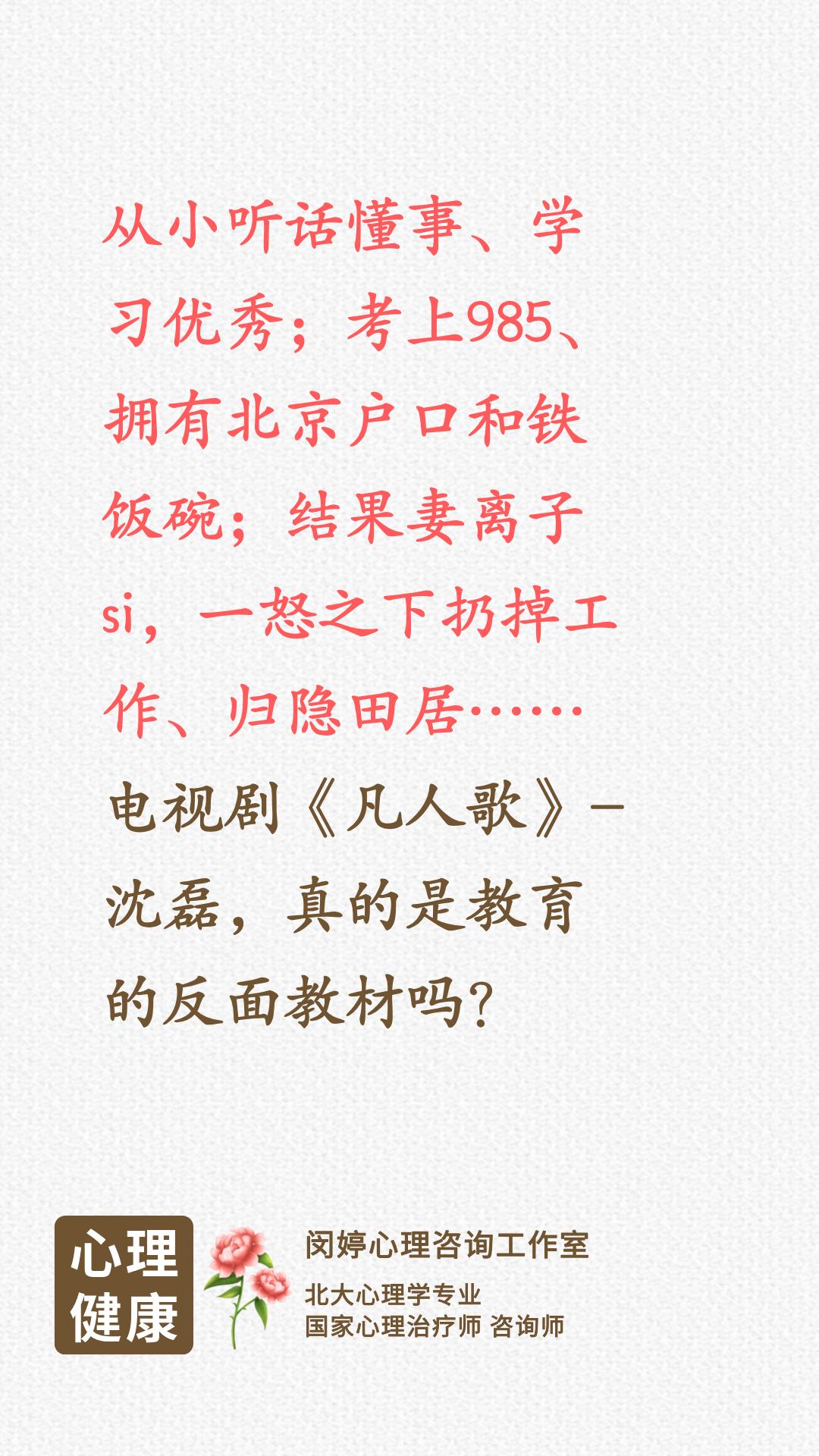 《凡人歌》学霸沈磊，是教育的反面教材吗？