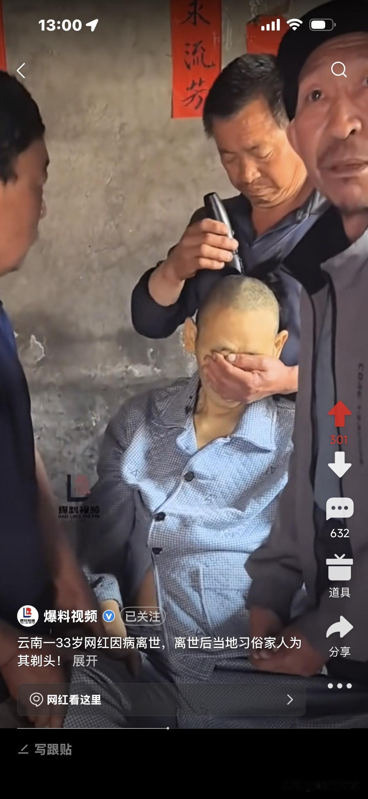 云南一名33岁网红，因病刚离世，
家人托住他的头、身子坐在椅子上，
按照当地习俗