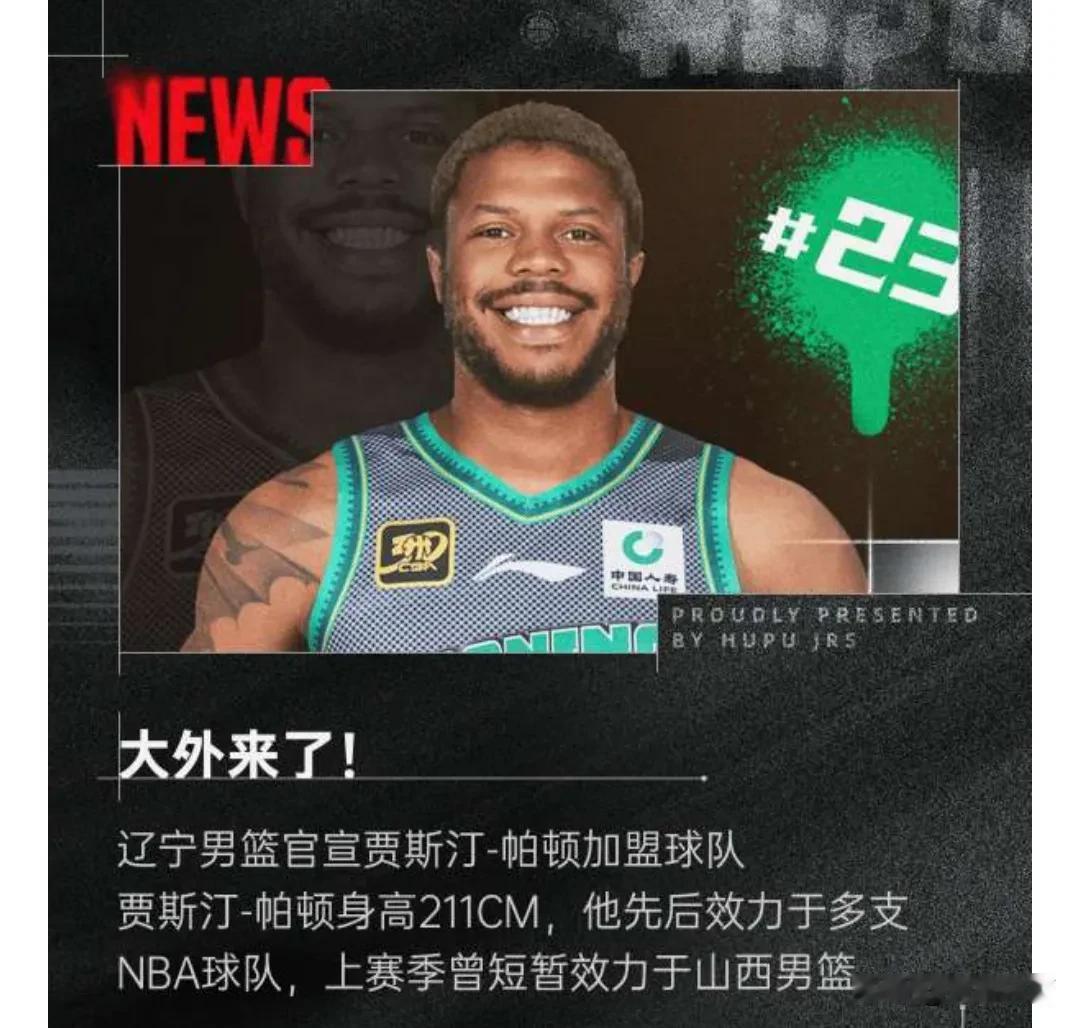 大外来了。
辽宁男篮官宣NBA首轮秀贾斯汀帕顿加盟，帕顿身高2米11，上赛季曾短