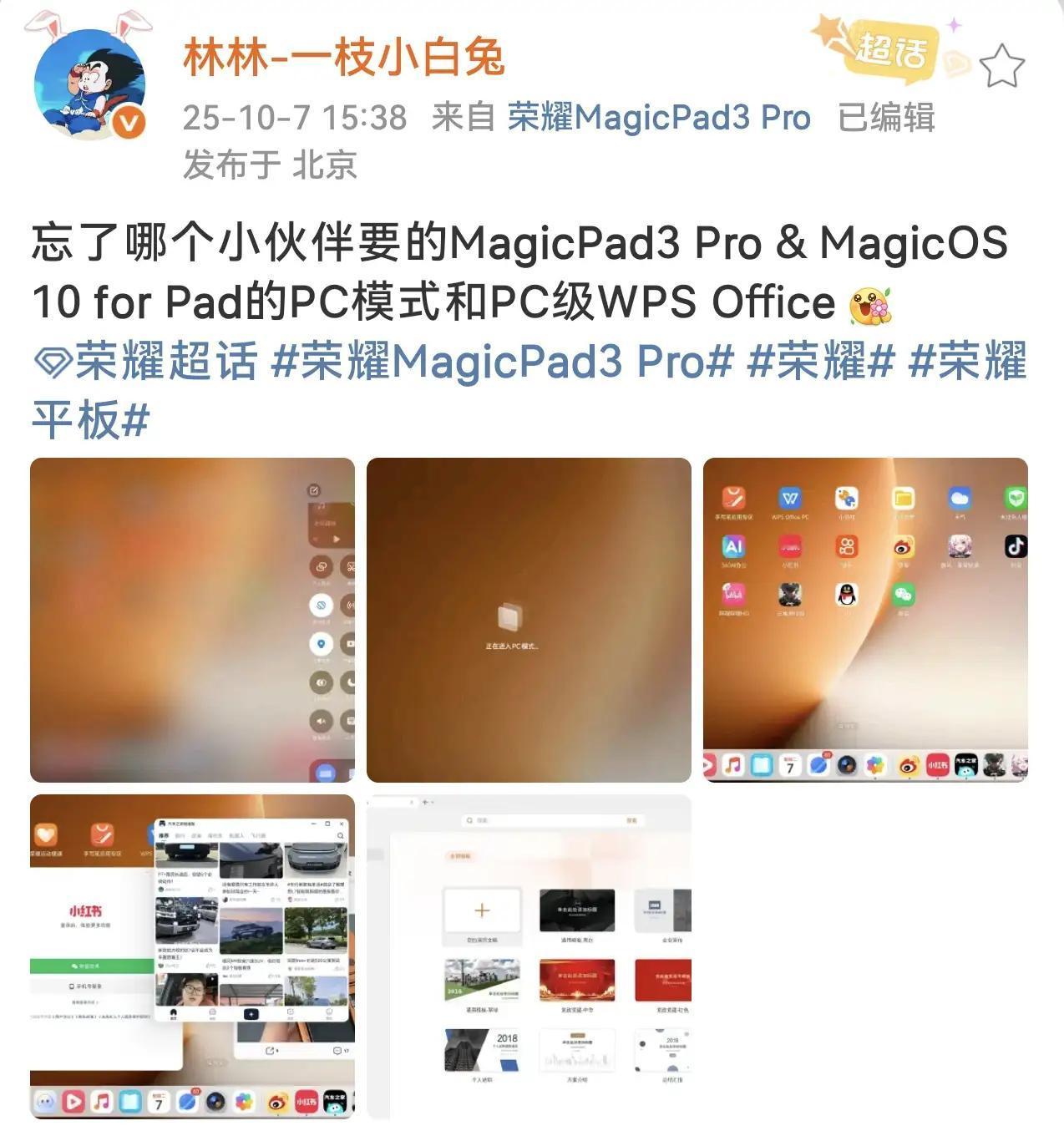 💥 平板办公神器！荣耀MagicPad 3官宣PC模式来了

期待已久的平板P