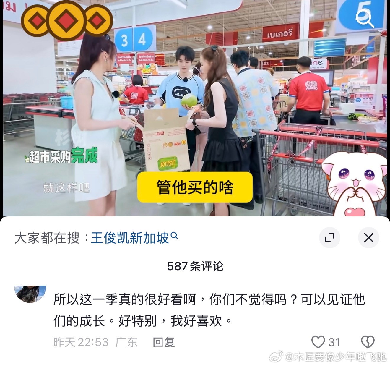 🥭«中餐厅南洋拾光季» To B 招商🈵🈵当当，To C 台网数据双涨（特
