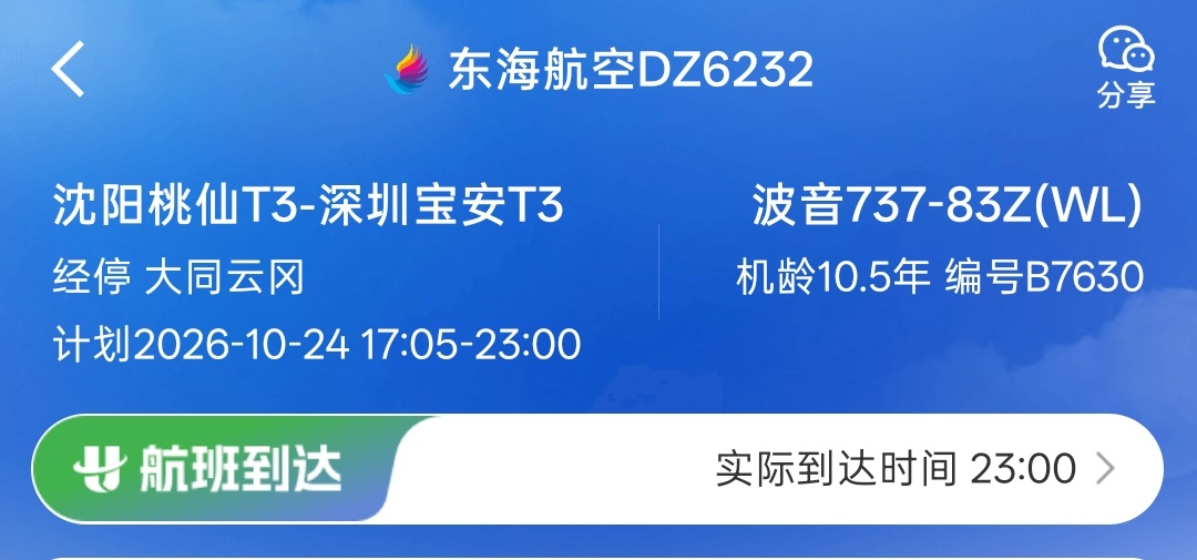 说实话，沈阳的航班太少了。哥今天结束沈阳的活动，最后一班航班只有下午5:00起飞
