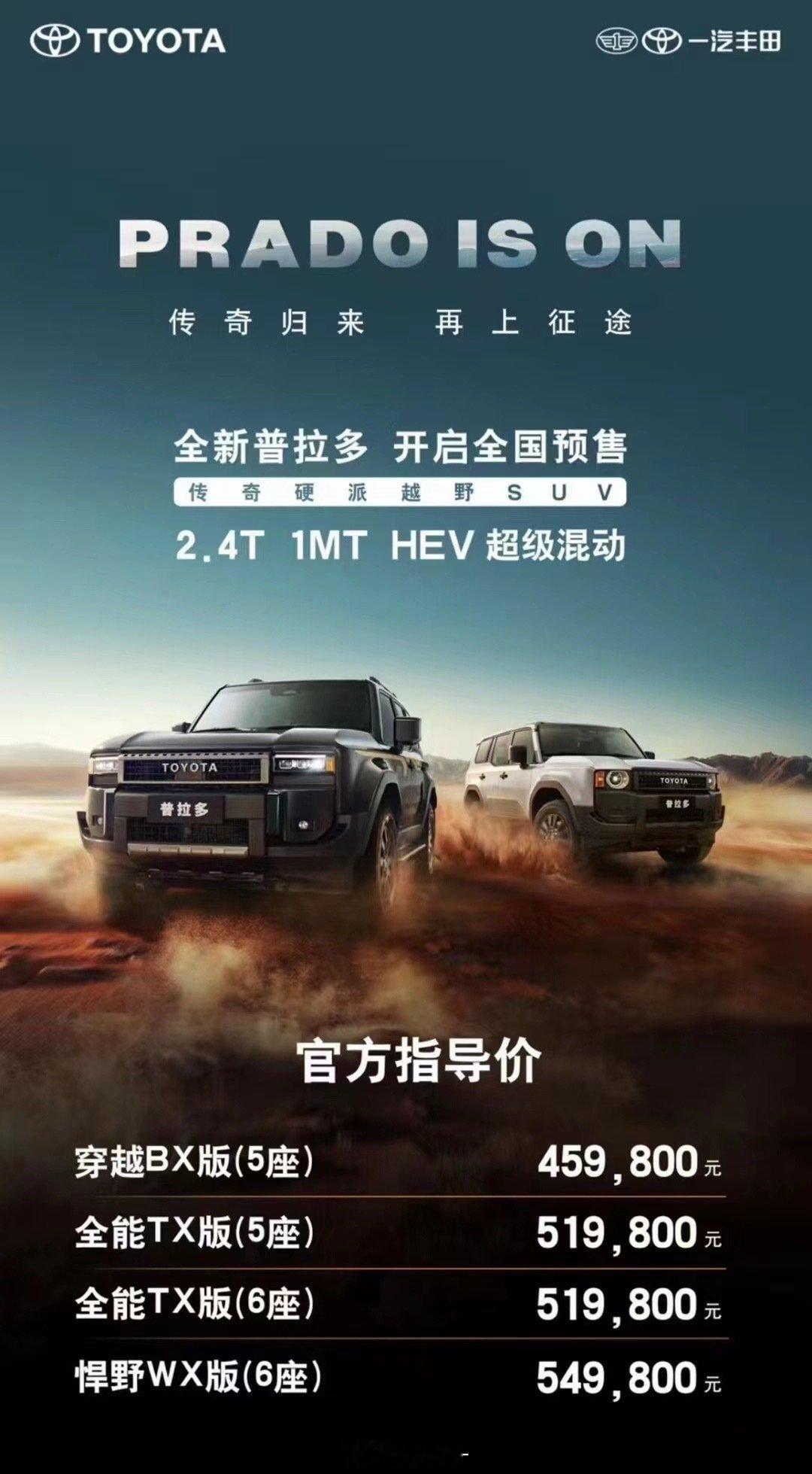 2.4T全新版是初期普拉多4000的定价区间，在国五后期介于2700和4000之
