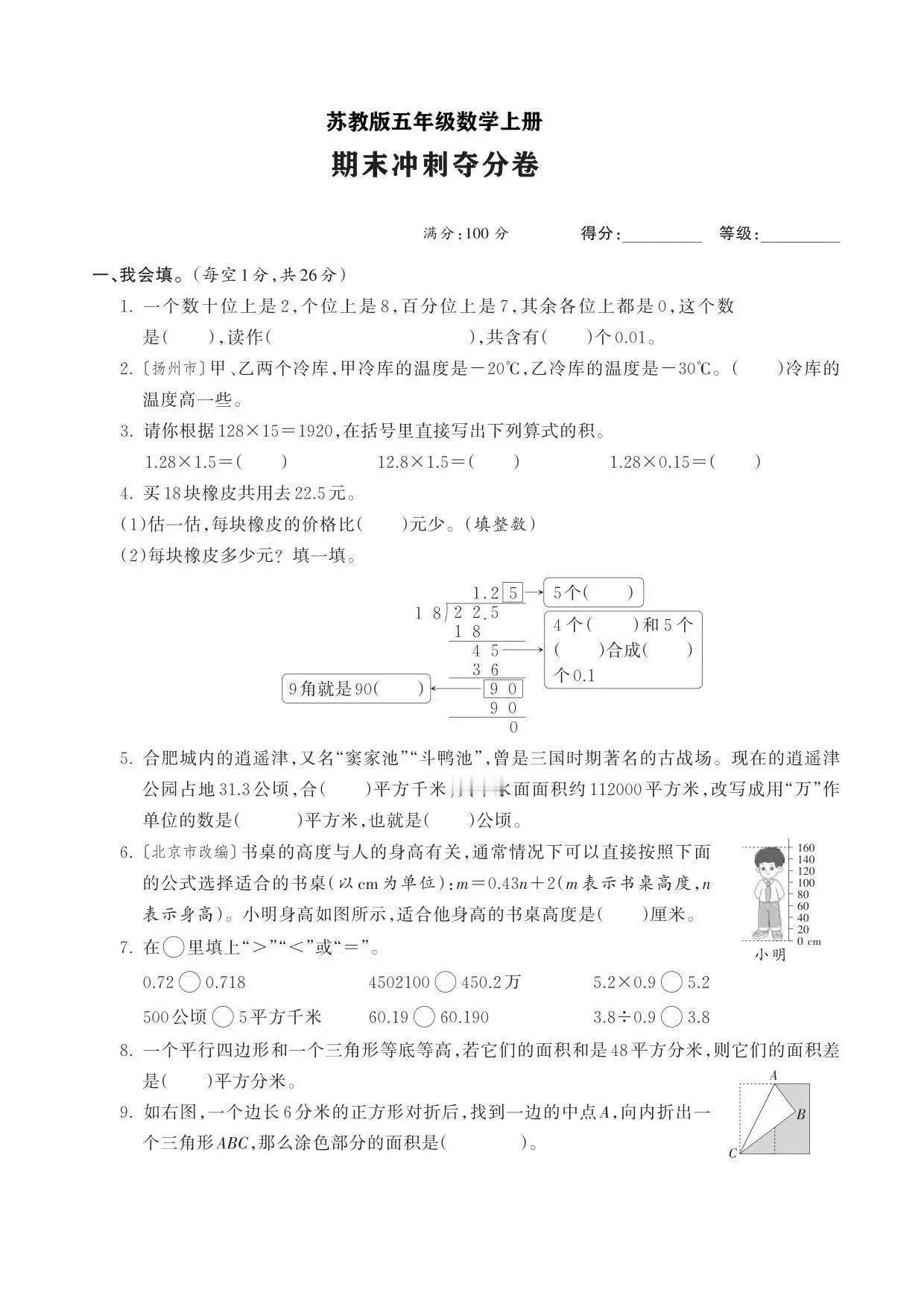 苏教版五年级数学上册期末冲刺夺分卷