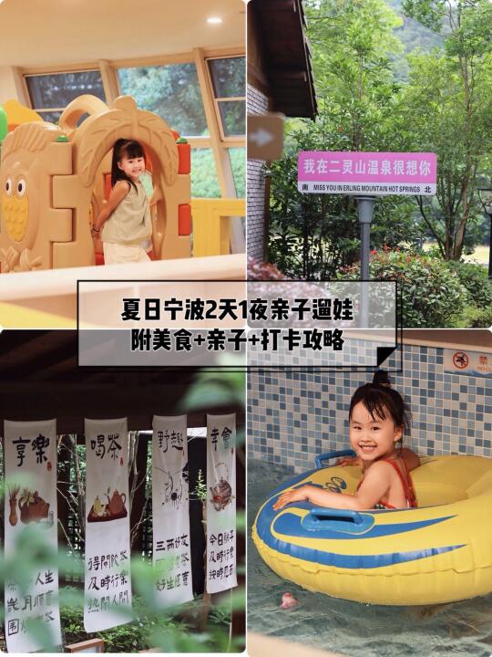 宁波夏日遛娃｜两天一晚亲子游玩攻略