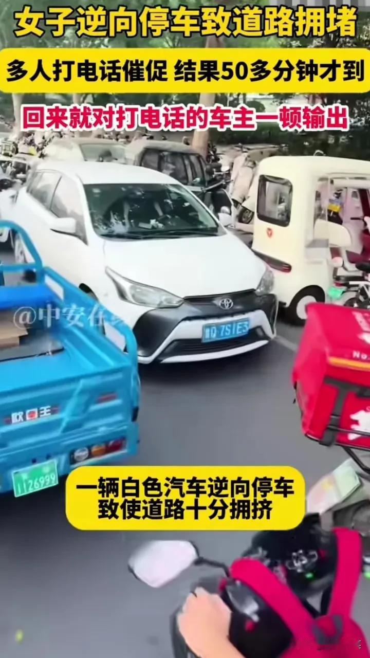 8月8日，河南安阳，女子逆向停车造成交通拥堵，多人打电话催促，女子说，很快，5分