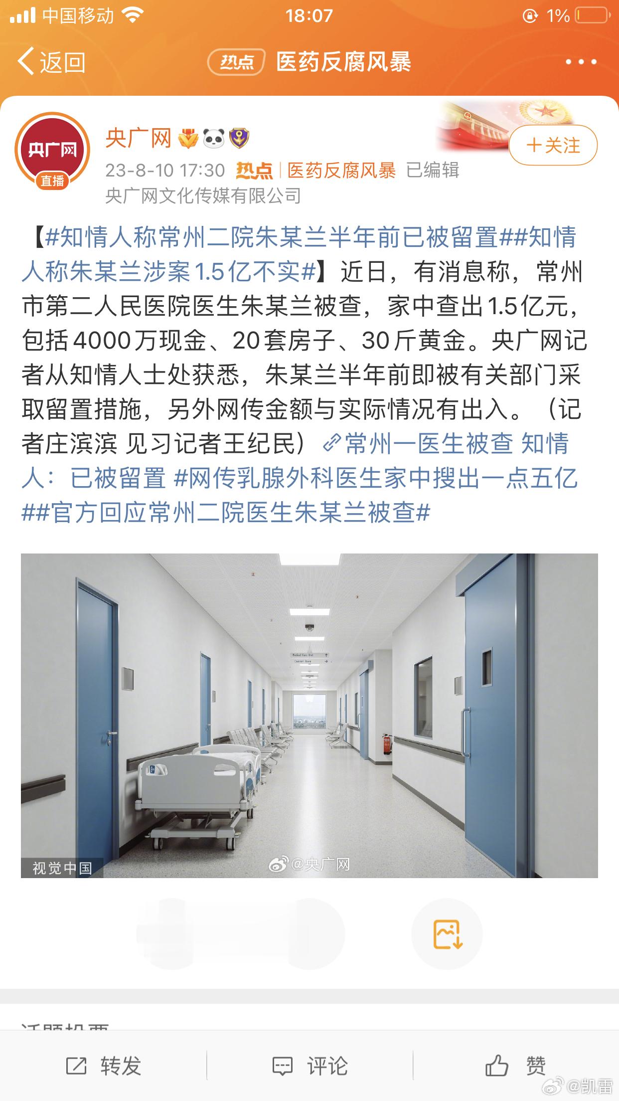 #知情人称朱某兰涉案1.5亿不实#朱玉兰医生半年前就被抓了，乳腺科4000万现金