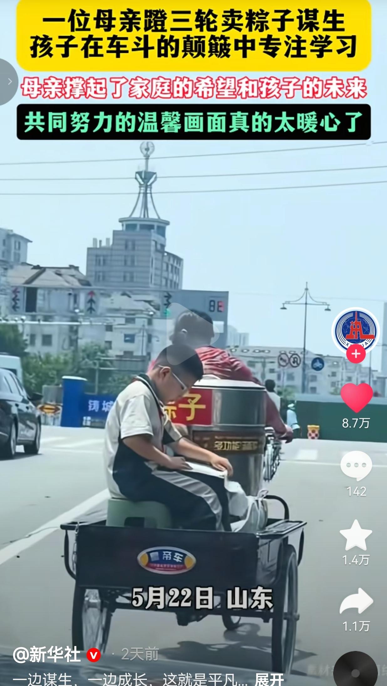 山东街头最动人一幕：妈妈蹬三轮卖粽子，孩子车斗里写作业
 
5月22日，山东街头