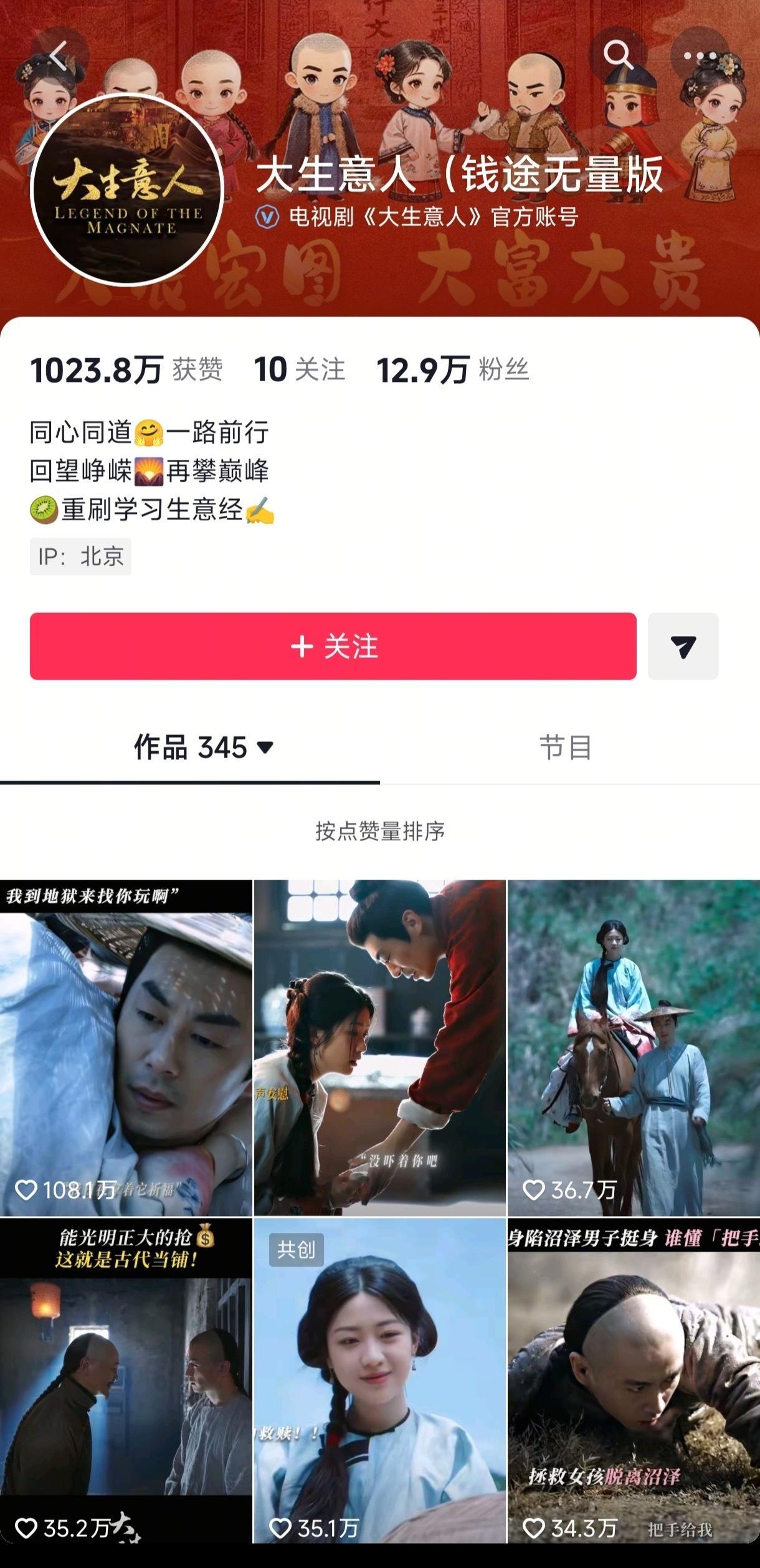 这部《大生意人》...点赞最高的五个视频四个都是朱亚文和向涵之，唯一破百万的也是