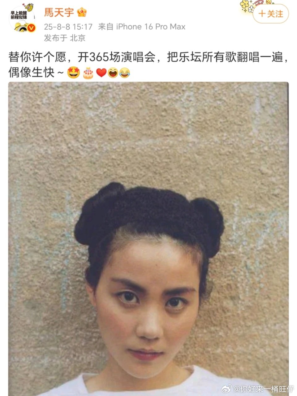 马天宇许愿王菲把乐坛所有歌翻唱一遍马天宇许愿王菲开365场演唱会马天宇许愿王菲开