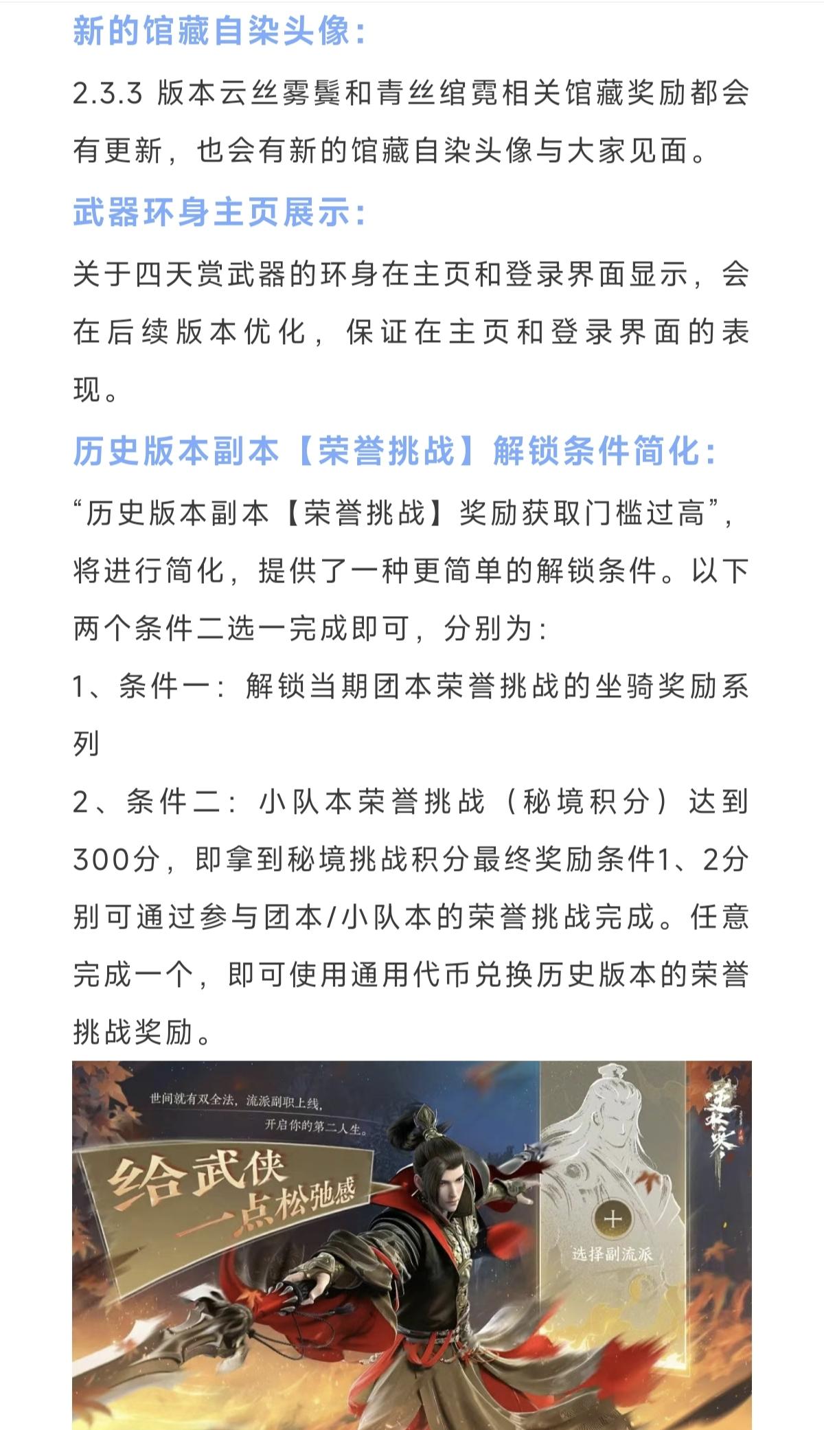 逆水寒月底首充重置，纸嫁衣联动4月上线？双形态红白嫁衣，新增馆藏自染头像，主副流