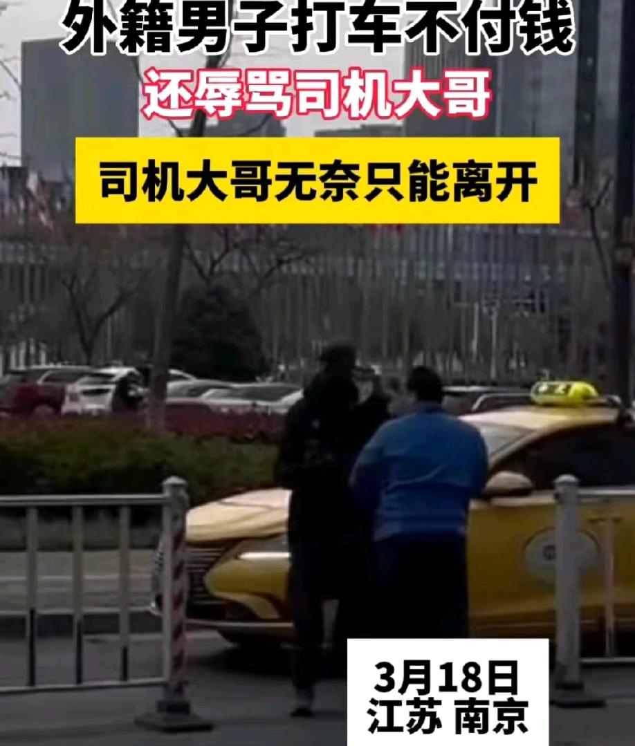 江苏南京，一名外国黑人打出租车，不仅不给钱，而且还对向其要钱的中国男司机破口大骂