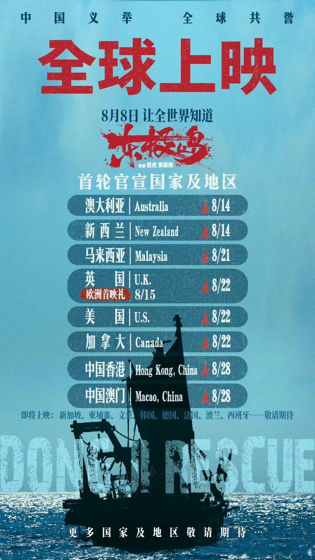 朱一龙吴磊倪妮东极岛全球上映电影东极岛计划全球上映电影《东极岛》发布全球上映计划