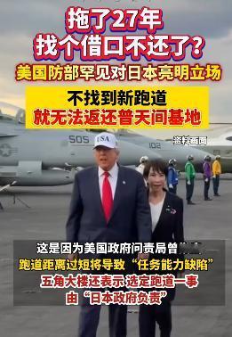 美国又开始耍流氓了。拖了27年，终于不装了。
美国国防部正式通知日本，如果不找到