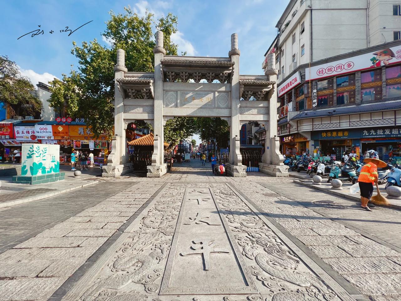 太平老街位于长沙市天心区，是长沙的历史文化街区之一，也是长沙市的著名景点之一。太