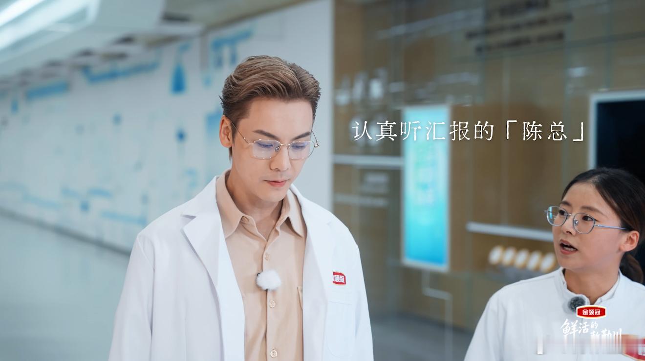 确诊为较真的职场新人设把“较真”刻进做事准则，舞台上追求极致，溯源金领冠奶源全程