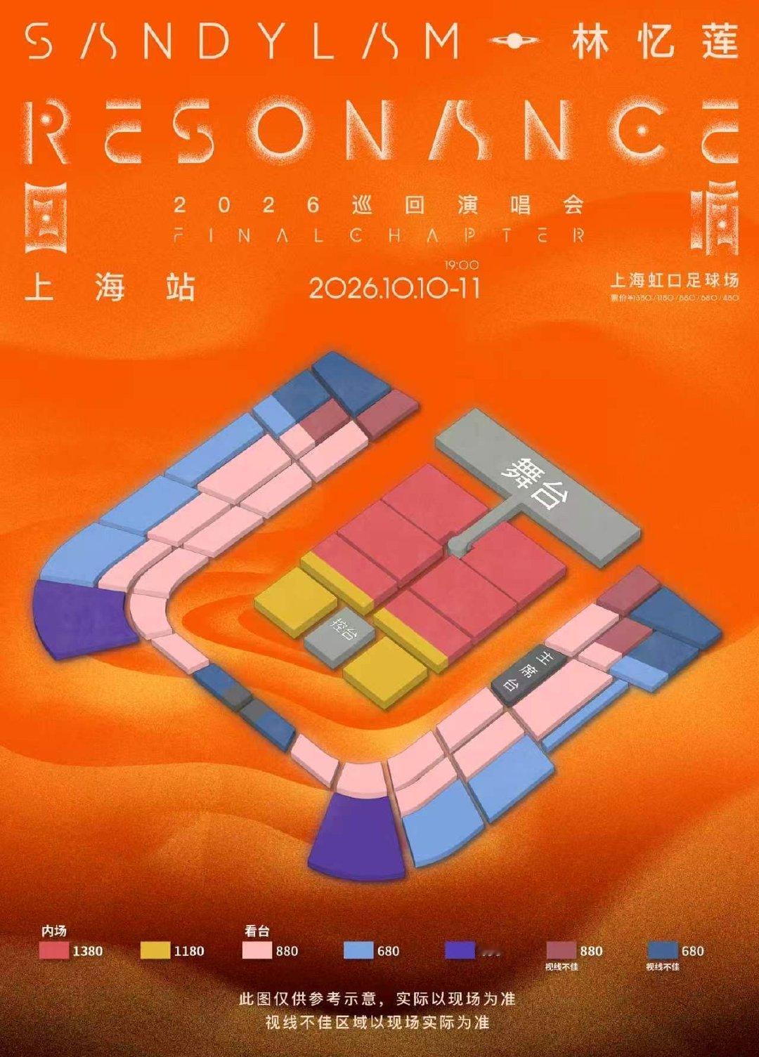 林憶蓮回響:終章！延伸台出現了！ 