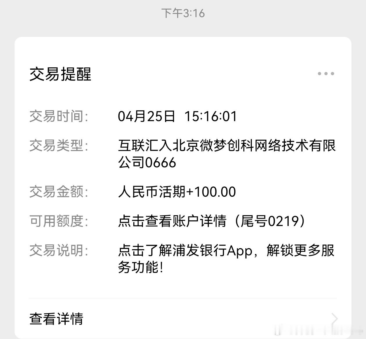 去年8月份橙的，时至今日，满8个月之际，终于到手了微博共享计划赚的100块钱[作