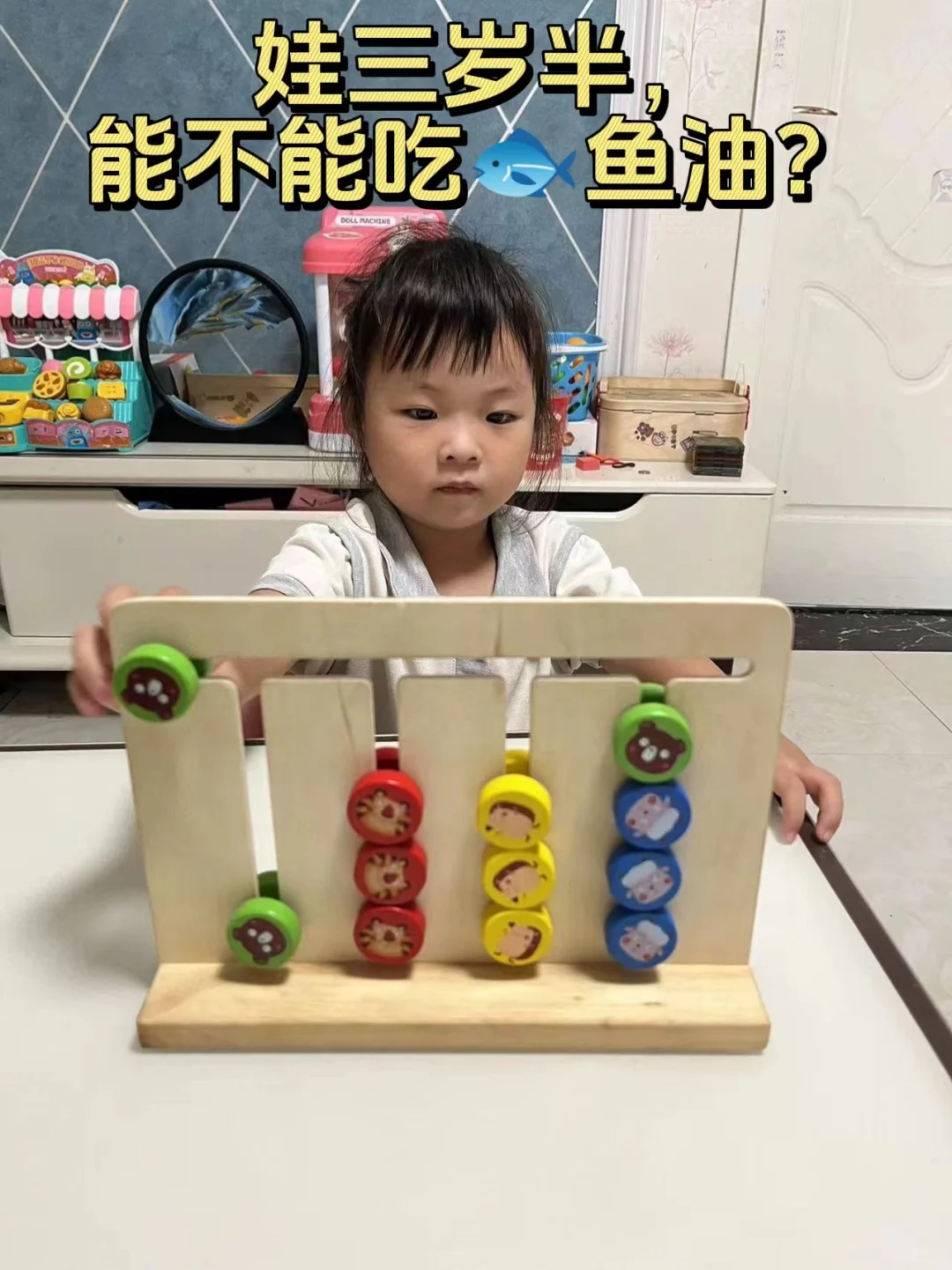 三岁半的娃娃可以吃鱼油了