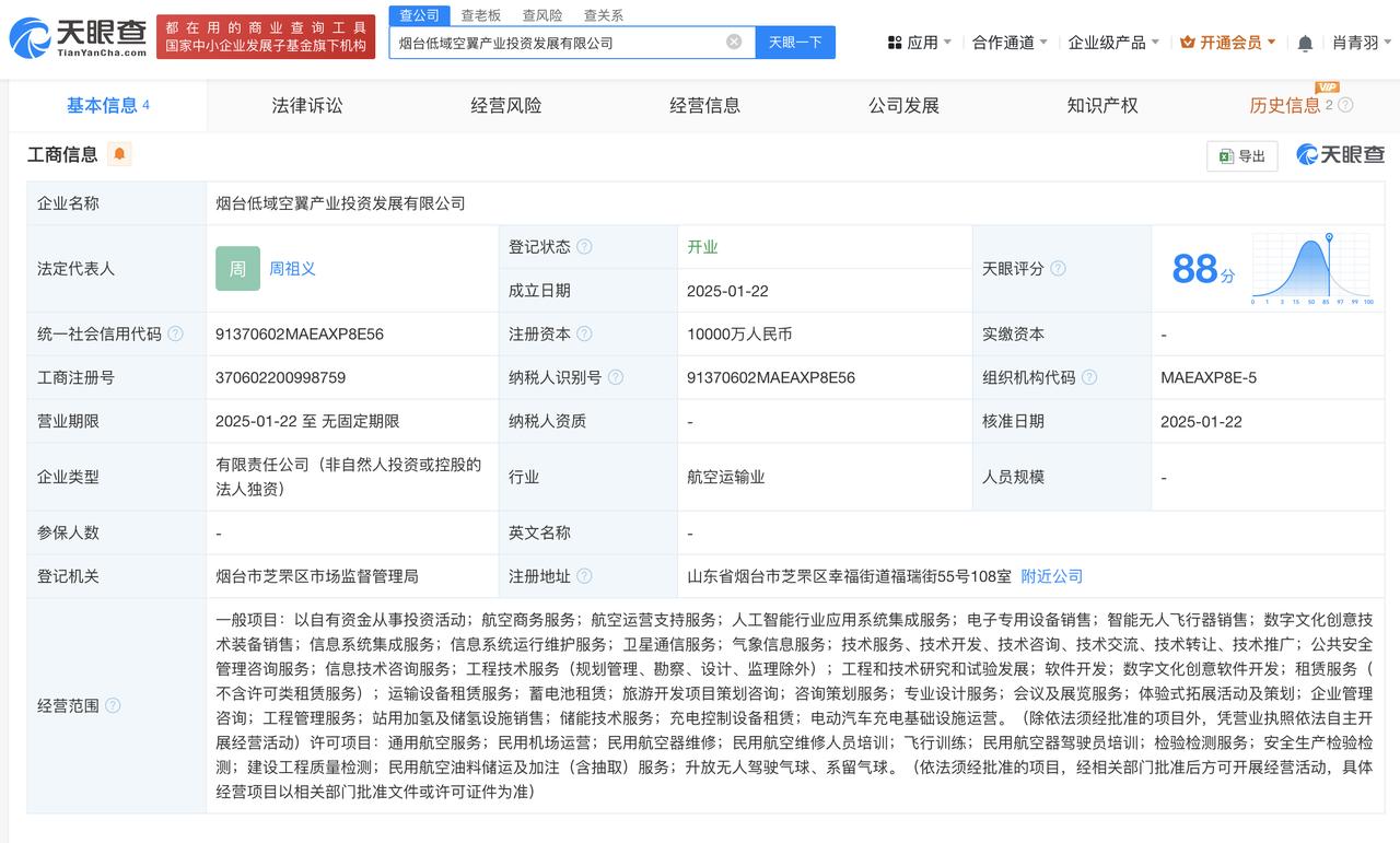 注册资本1亿
天眼查App显示，近日，烟台低域空翼产业投资发展有限公司成立，法定