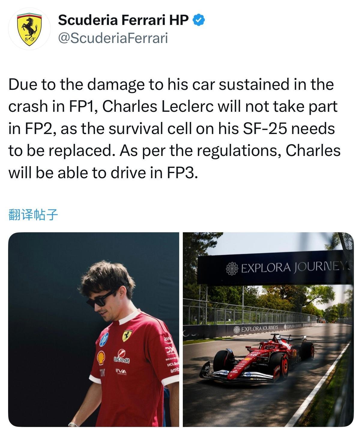 勒克莱尔赛车由于FP1撞车事故，需要更换单体壳，他将无缘FP2。2025f1加拿