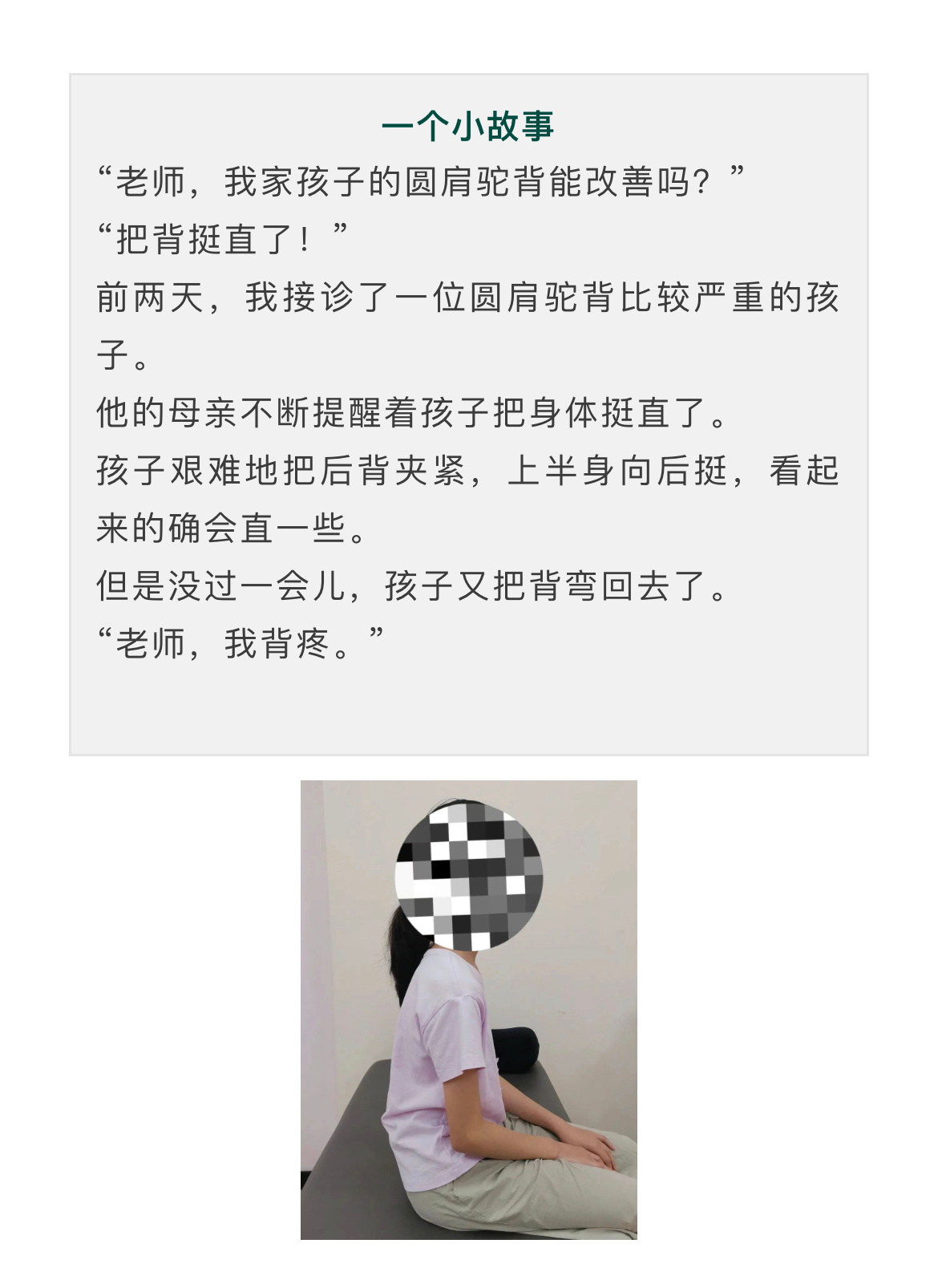 刻意抬头挺胸是错的 大家小时候有没有被家长一巴掌拍在背上，说“挺直了”？还有很多
