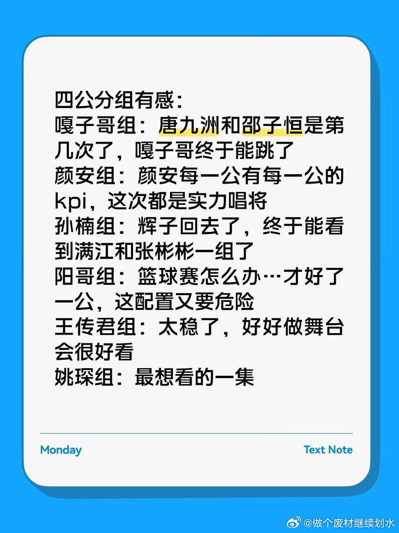 四公分组有感：嘎子哥组：唐九洲和邵子恒是第几次同组了，嘎子哥终于能跳了颜安组：颜