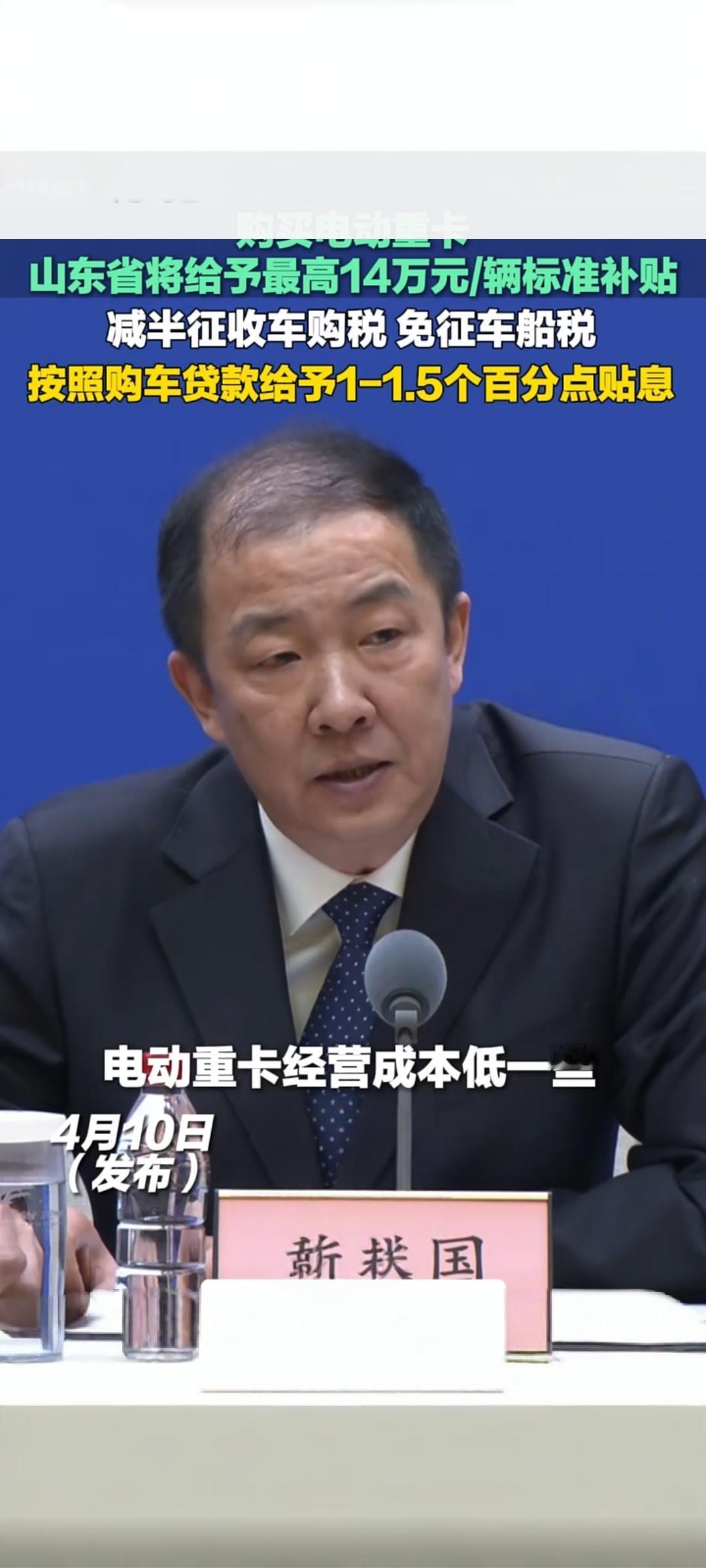 山东出台电动重卡利好政策 最高补贴14万元 购车成本大幅降低
 
近日，山东省推