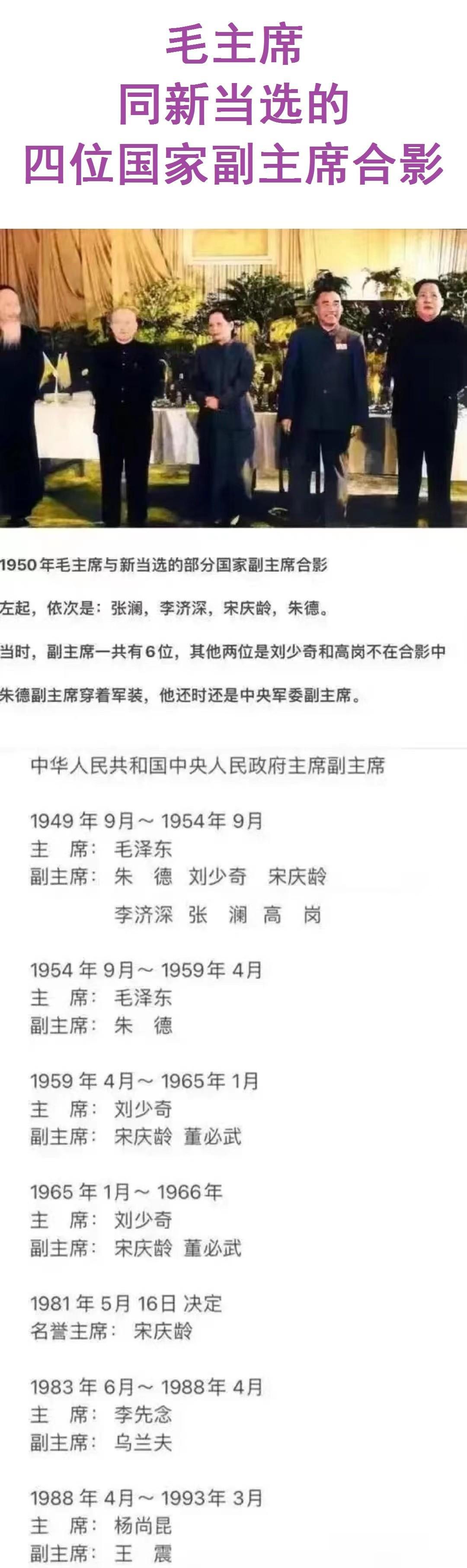 毛主席同新当选的四位副主席一起合影。

宋庆龄副主席在最中间，这一方面是显示出对