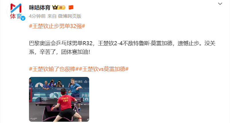 #王楚钦vs莫雷加德##王楚钦副拍# 看的出来这场莫雷加德的状态确实要更胜一筹，