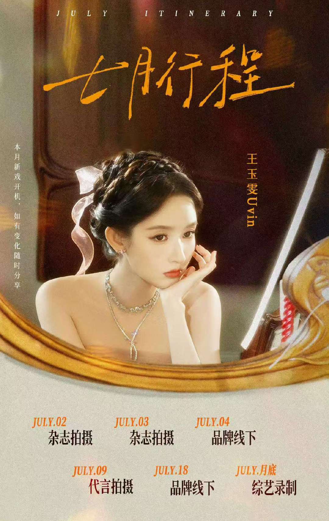 王玉雯将进组小城春色王玉雯七月进组 王玉雯将进组小城春色！ 