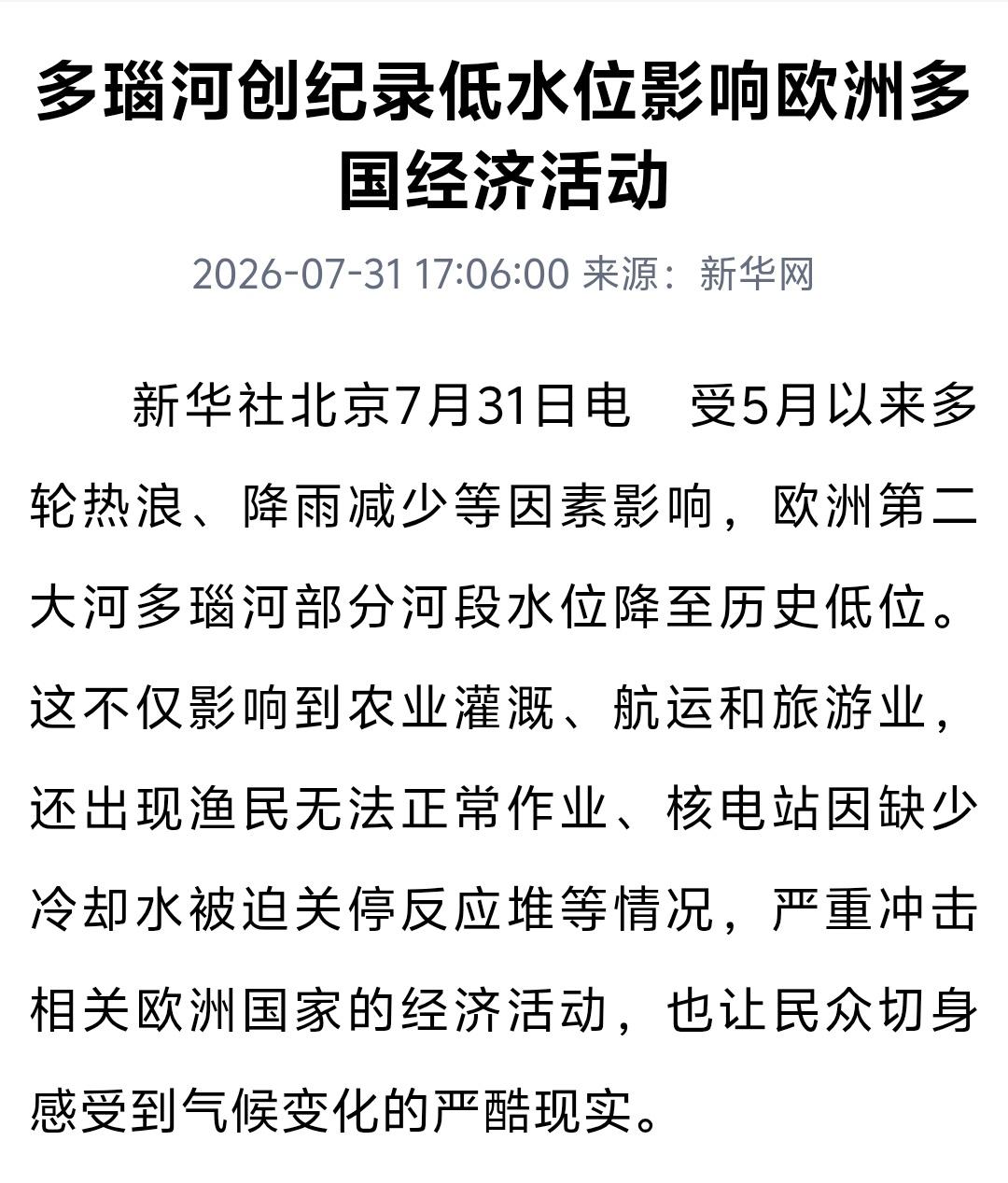当《蓝色多瑙河》响起，现实河水却在变浅💧
 
“在多瑙河旁，美丽的蓝色的多瑙河