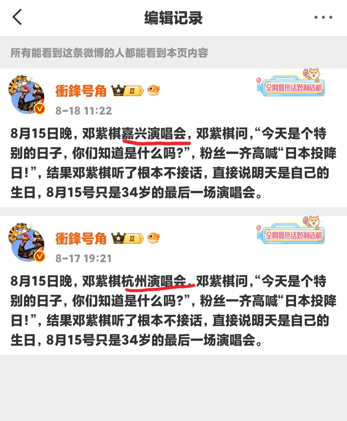 邓紫棋8.14-8.16在浙江嘉兴开演唱会非杭州，8月15日现场观众提及日本投降