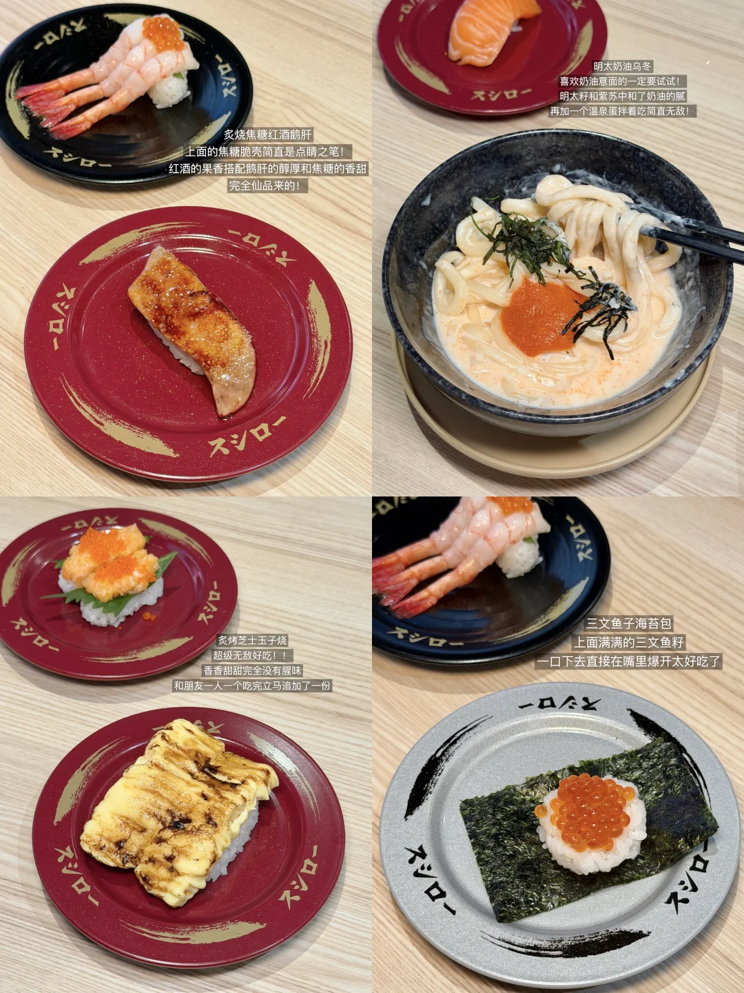 近期在寿司郎吃到的一些好东西（附新品攻略